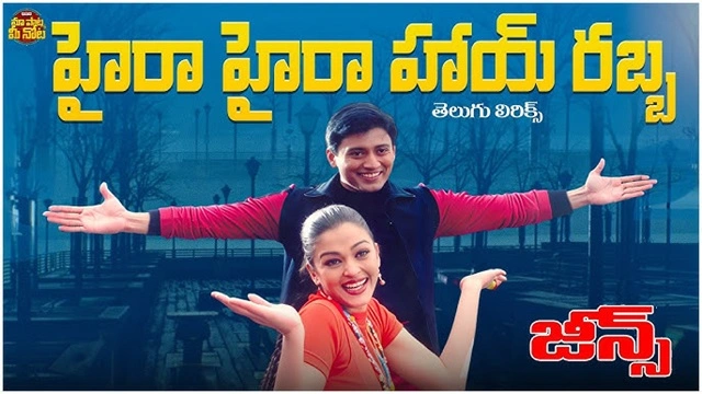 Haira Haira Hairabba Song Lyrics