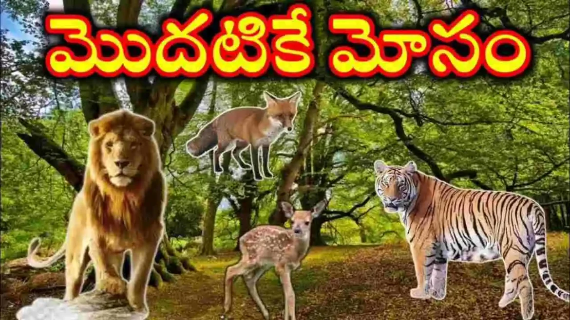 story of modatike-mosam