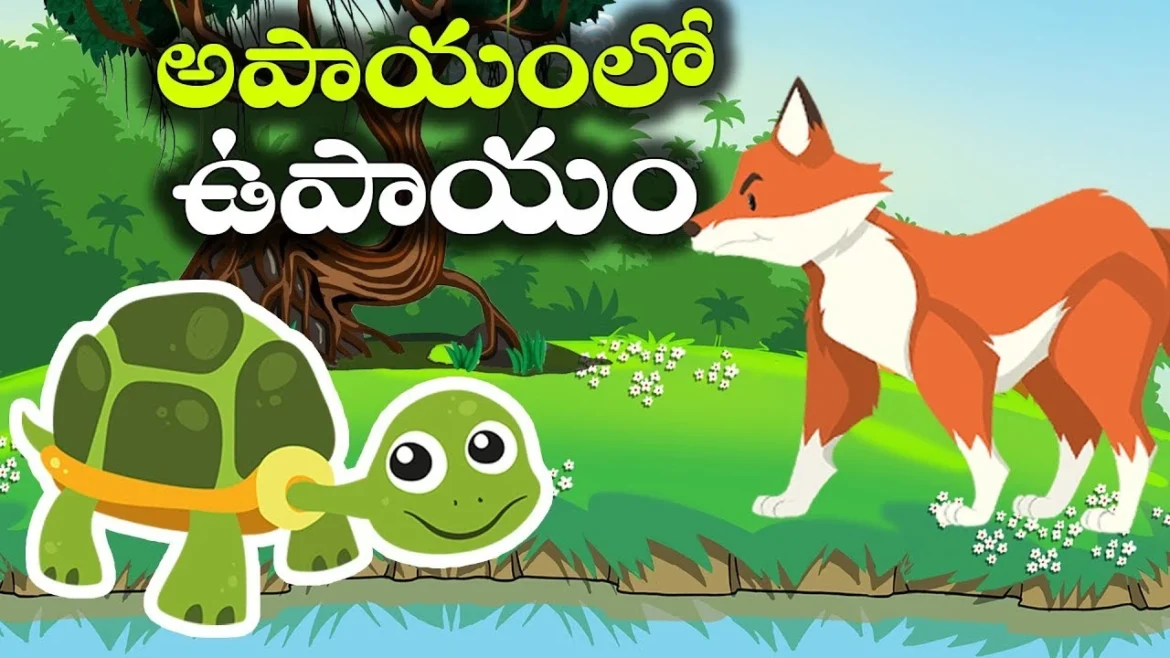 apayanlo upayam moral story