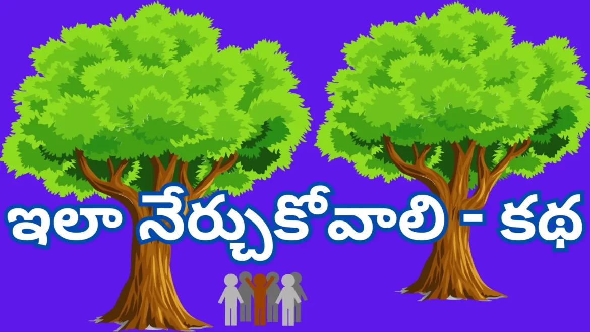 ila nercukovali moral story