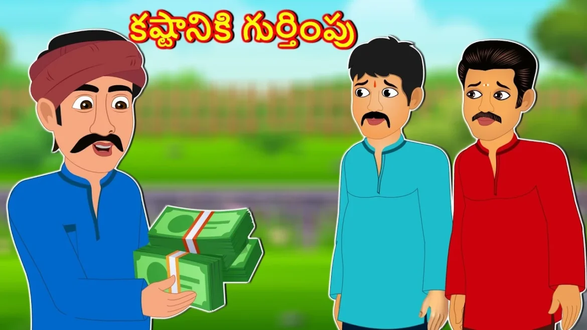 kastani ki cheta gurtimpu moral story