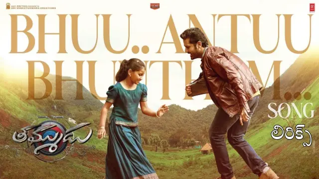 Bhuu Antuu Bhuutham song lyrics Thammudu