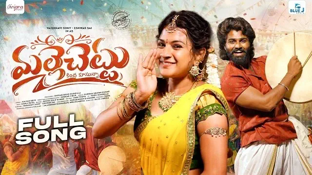 Malle Chettu Kindha Kusunna Song Lyrics folk