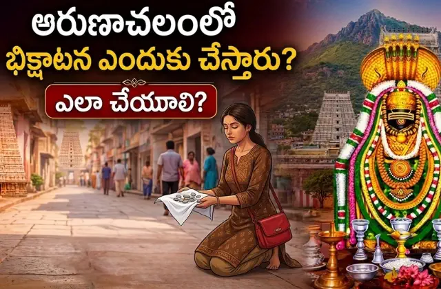 Arunachalam bhikshatana procedure and significance