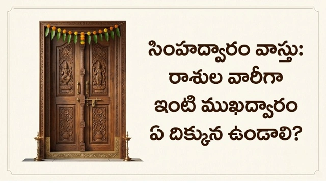 Direction of main door according to zodiac sign