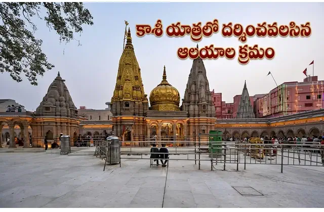 Kashi Temple Visit Order