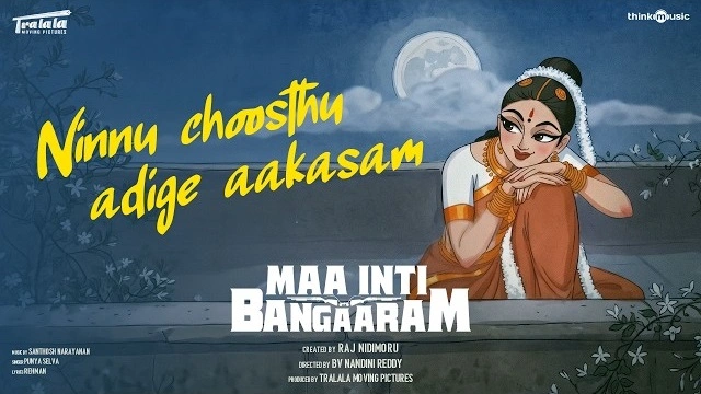 Maa inti bangaaram ninnu choosthu adige aakasam lyrics