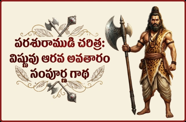 Parashurama avatar full story telugu