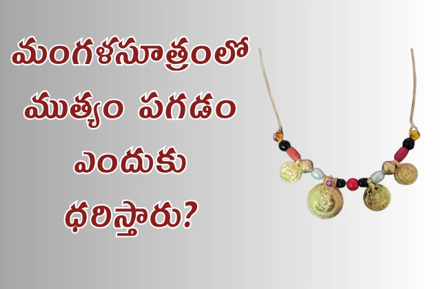 Reason behind wearing pearl coral mangalsutra