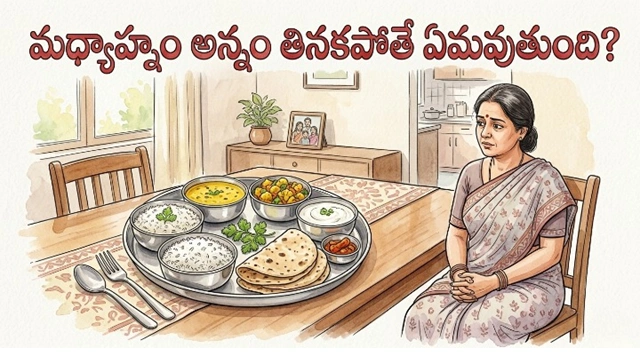 Skipping meals lunch side effects in telugu