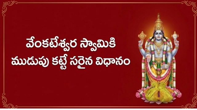 how to tie mudupu for venkateswara swamy