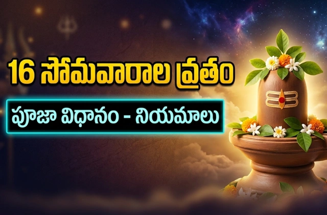 16 somavara vratham pooja vidhanam telugu