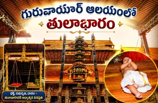 Guruvayur thulabharam significance