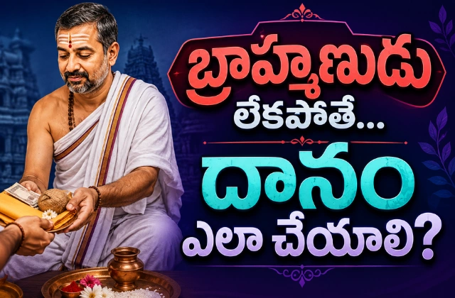 How to do Dhaanam if Brahmin is not available