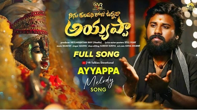 Ninu thalavani roju unnada ayyappa song lyrics