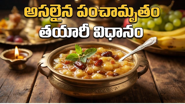Panchamrutham preparation in telugu
