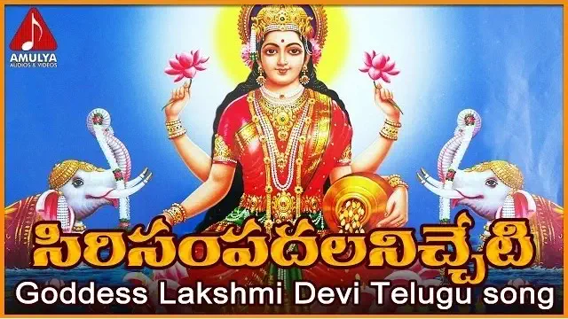 Sirisampadalu ichheti sirigalla thalli lyrics