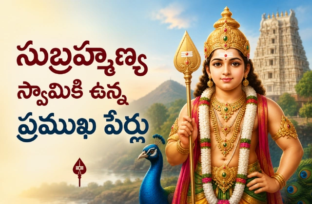 Subramanian Swamy God other Names