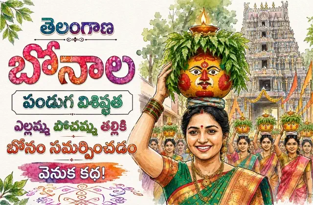 Telangana Ashada Bonalu Festival History in Telugu
