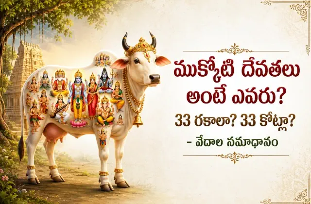 Who are mukkoti devathalu in telugu