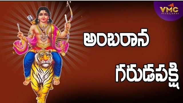 ambarana garuda pakshi song lyrics