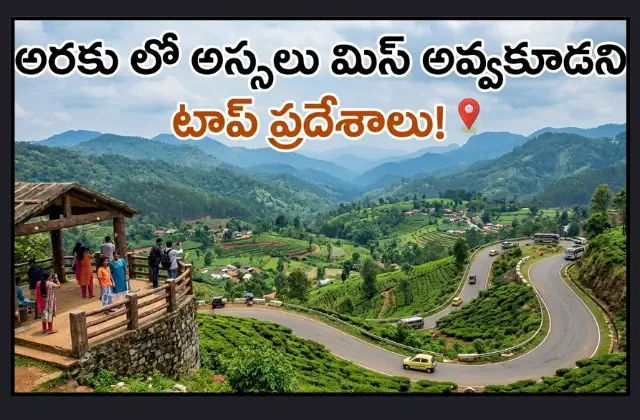 best places to visit in araku