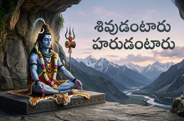 shivudantaru harudantaru song lyrics