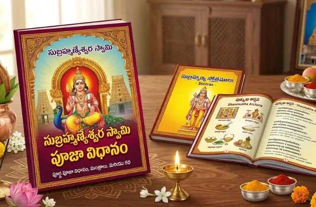sri subrahmanya pooja vidhanam