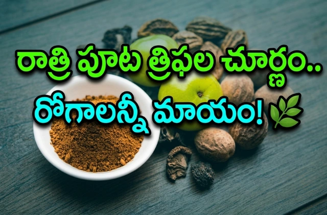 triphala churna benefits and dosage telugu