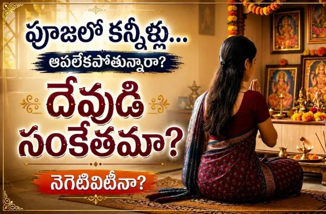 yawning and tears during pooja meaning