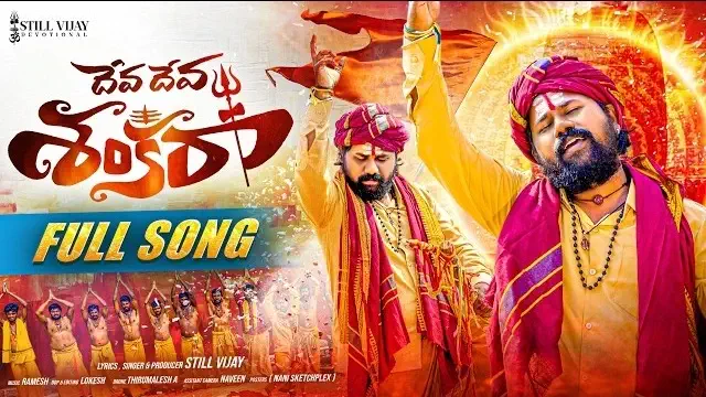 Deva deva shankara lyrics
