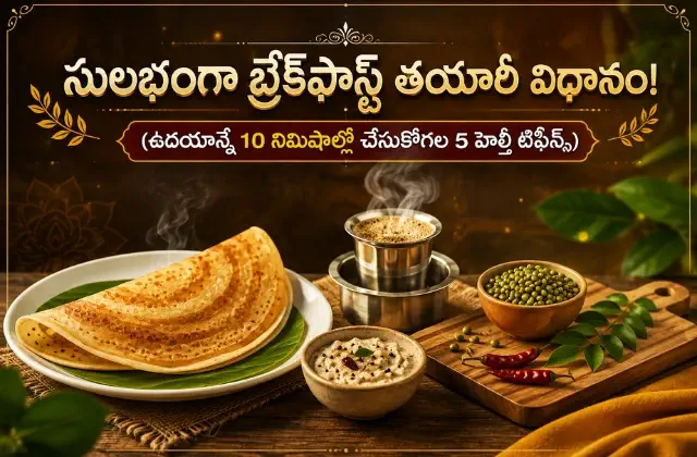 Easy Breakfast Recipes Telugu