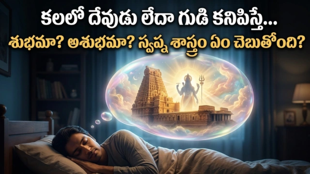 God appearing in dream meaning