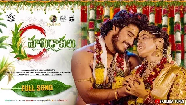 Mamidakulu Lyrics Bullet Bandi Laxman