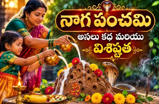 Naga Panchami Katha in Telugu