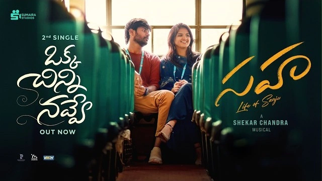 Okka chinni navve lyrics Sahaa Yogesh Rella