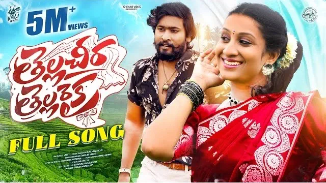 Tella Cheera Tella Raika Song Lyrics