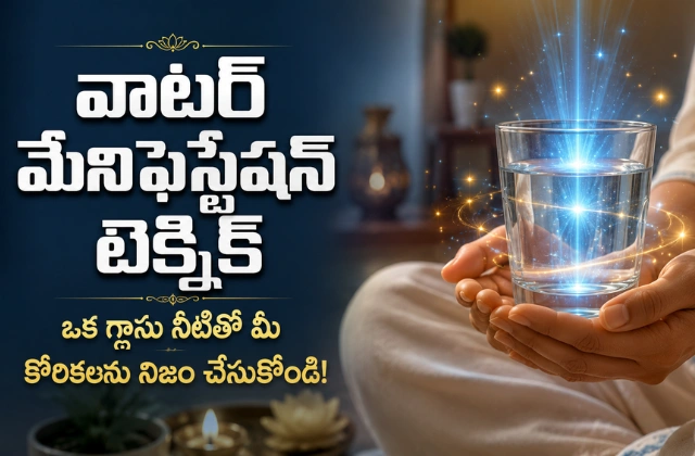 Water manifestation technique telugu