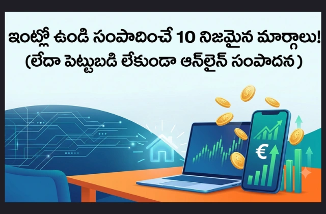 earn money from home in telugu