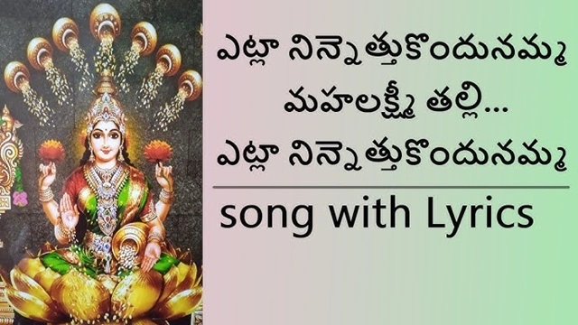 etla ninnettu kondunamma lyrics