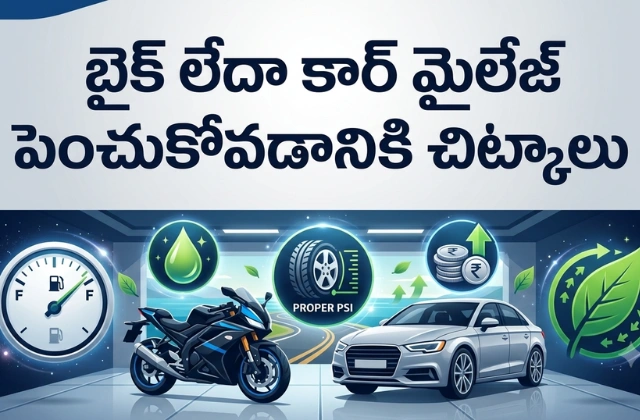 how to increase bike car mileage in telugu