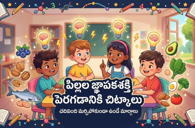 pillala gnyapakasakthi peragadaniki chitkalu