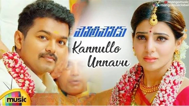 policeodu kannulo unnavu song lyrics