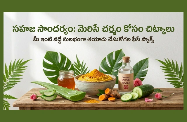 tips for glowing skin in telugu