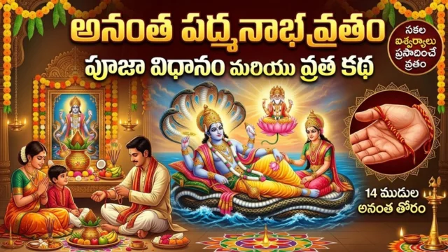 Anantha Padmanabha Vratham