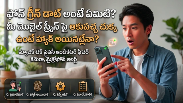 Green dot on phone meaning in Telugu
