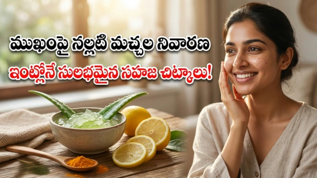 How to remove dark spots on face
