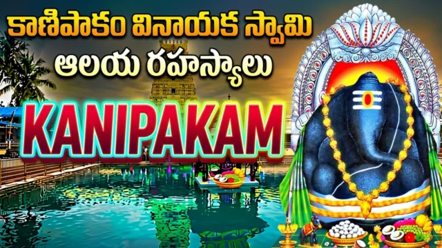 Kanipakam Vinayaka Temple Mysteries