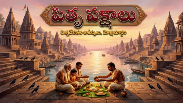 Mahalaya Pakshalu in Telugu
