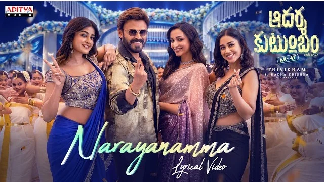 Narayanamma song lyrics Aadarsha Kutumbam